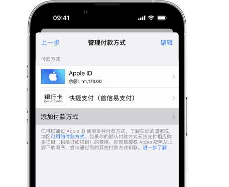 金山屯苹果维修服务中心如何通过家人共享更改iPhone付款方式 